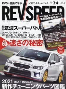 09645 ＲＥＶ　ＳＰＥＥＤ　２０２１年４月号