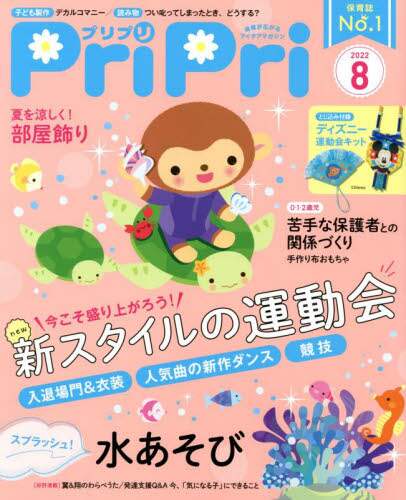 ＰｒｉＰｒｉ（プリプリ）　２０２２年８月号