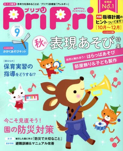 ＰｒｉＰｒｉ（プリプリ）　２０２２年９月号