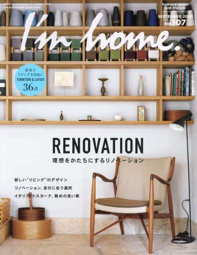 Ｉ’ｍ　ｈｏｍｅ　２０２０年９月号