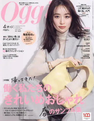 Ｏｇｇｉ（オッジ）　２０２２年４月号