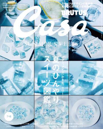 Ｃａｓａ　ＢＲＵＴＵＳ（カ－サブル－タス　２０２０年８月号