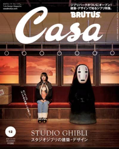Ｃａｓａ　ＢＲＵＴＵＳ（カ－サブル－タス　２０２２年１２月号