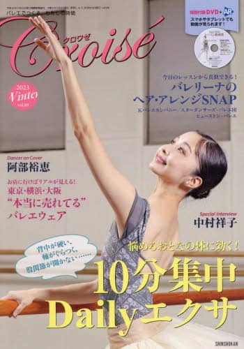 Ｃｒｏｉｓｅ（クロワゼ）　２０２３年１月号