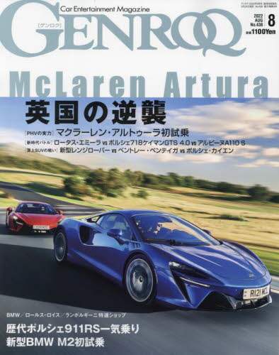 ＧＥＮＲＯＱ（ゲンロク）　２０２２年８月号