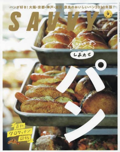 ＳＡＶＶＹ（サヴィ）　２０２３年１月号