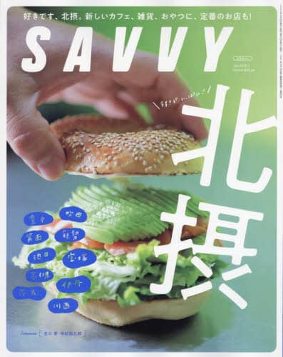 ＳＡＶＶＹ（サヴィ）　２０２２年７月号