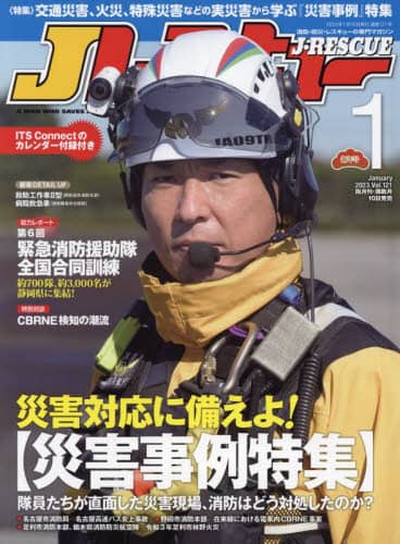 Ｊ（ジェイ）レスキュー　２０２３年１月号