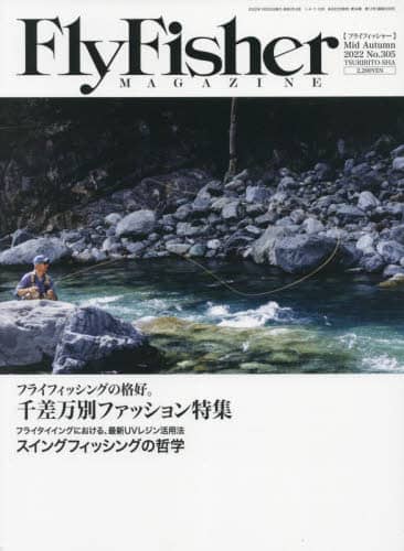 ＦＬＹ　ＦＩＳＨＥＲ　２０２２年１２月号
