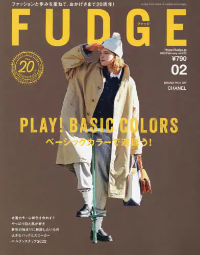 ＦＵＤＧＥ（ファッジ）　２０２２年２月号