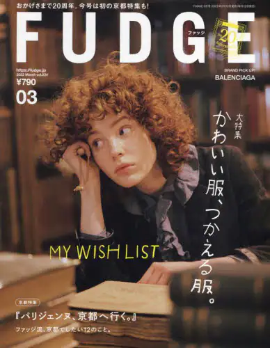 ＦＵＤＧＥ（ファッジ）　２０２１年３月号