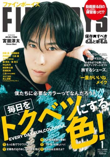 ＦＩＮＥＢＯＹＳ（ファインボーイズ）　２０２３年１月号