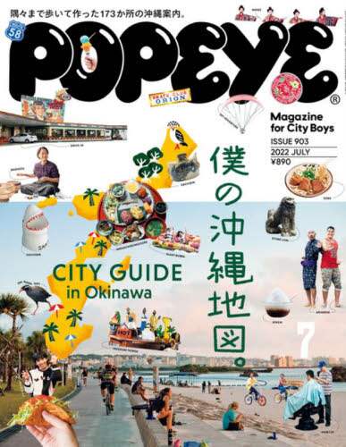 ＰＯＰＥＹＥ（ポパイ）　２０２２年７月号