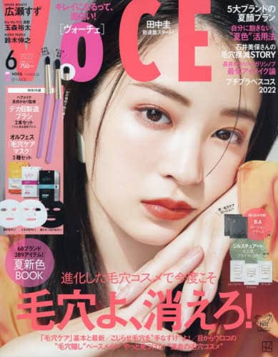 ＶＯＣＥ（ヴォーチェ）　２０２２年６月号