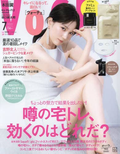 ＶＯＣＥ（ヴォーチェ）　２０２２年７月号