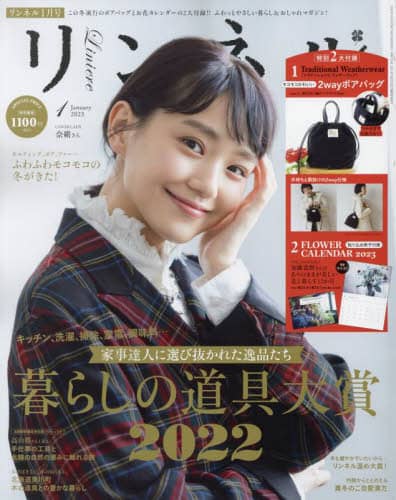 Liniere リンネル　２０２３年１月号 - 送 Traditional Weatherwear 大袋