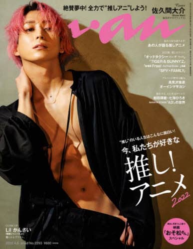 ａｎａｎ（アンアン）　２０２２年４月６日号