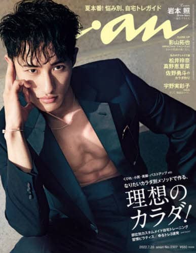 ａｎａｎ（アンアン）　２０２２年７月２０日号