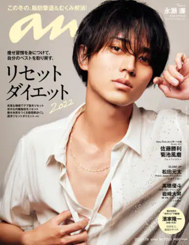 ａｎａｎ（アンアン）　２０２２年１月２６日号