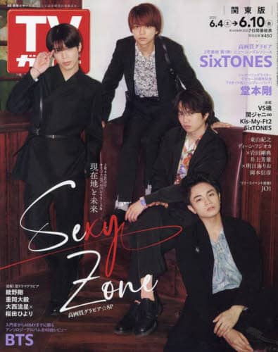 週刊ＴＶガイド（関東版）　２０２２年６月１０日号