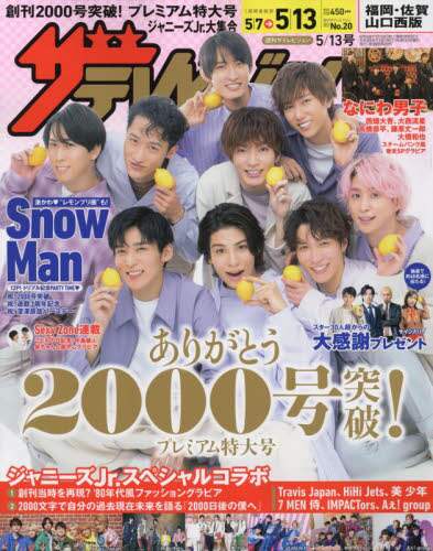 ザ・テレビジョン福岡・佐賀・山口（西）版　２０２２年５月１３日号