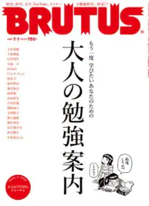 良書網 BRUTUS 2024年7月1日號 出版社: マガジンハウス Code/ISBN: 27751