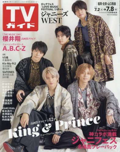 週刊ＴＶガイド（福岡・佐賀・山口西版）　２０２２年７月８日号