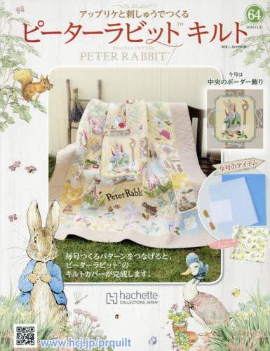 良書網 Peter Rabbit ピーターラビットキルト 出版社: アシェット・コレクションズ・ジャパン Code/ISBN: 33952