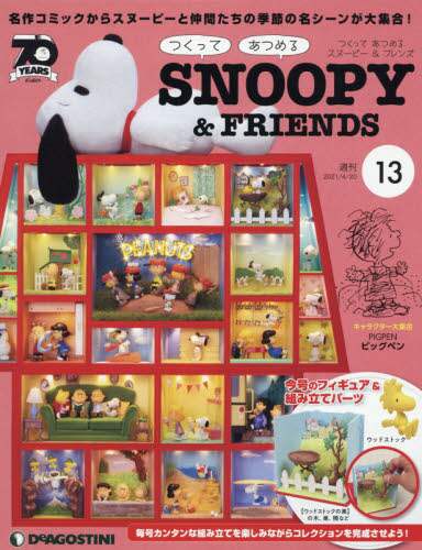 良書網 Snoopy and Friends 第13號 出版社: デアゴスティーニ・ジャパン Code/ISBN: 35403