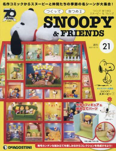 良書網 Snoopy and Friends 第21號 出版社: デアゴスティーニ・ジャパン Code/ISBN: 35403