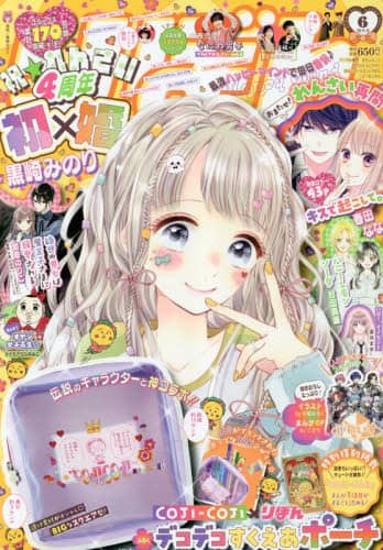 りぼん　２０２３年６月号