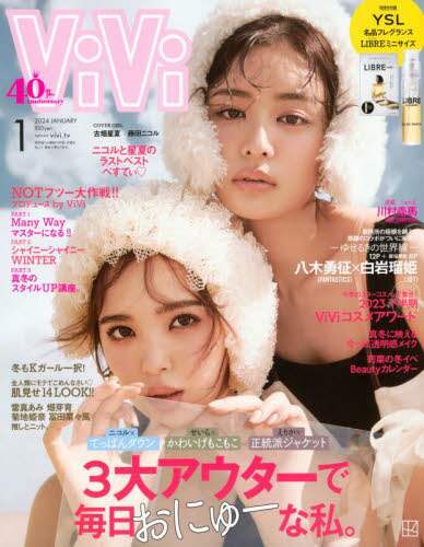 Ｖｉ　Ｖｉ　（ヴィヴィ）　２０２４年１月号