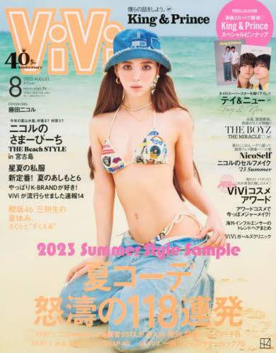 ViVi 2023年8月号