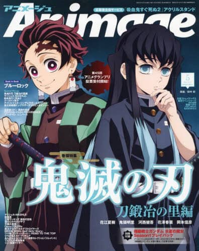 Ａｎｉｍａｇｅ　アニメージュ　２０２３年５月号