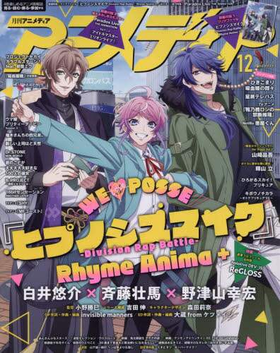 アニメディア　２０２３年１２月号