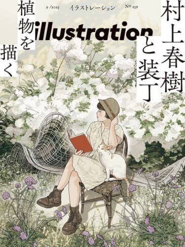 良書網 Illustration イラストレーション 出版社: 玄光社 Code/ISBN: 01679