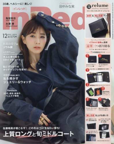 Ｉｎ　Ｒｅｄ（インレッド）　２０２３年１２月号