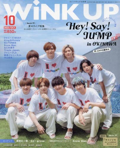 ＷＩＮＫ　ＵＰ（ウインクアップ）　２０２３年１０月号