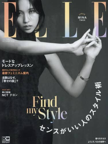 ＥＬＬＥ　ＪＡＰＯＮ（エルジャポン）　２０２３年１２月号