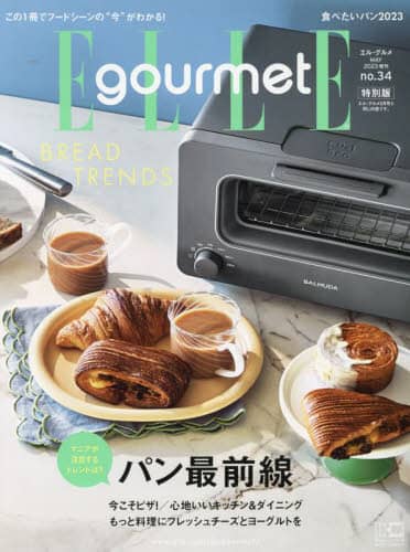 ＥＬＬＥ　ｇｏｕｒｍｅｔ増刊　バルミューダ特別版　２０２３年５月号