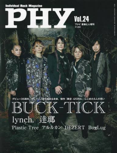 ＰＨＹ（２４）　２０２３年５月号