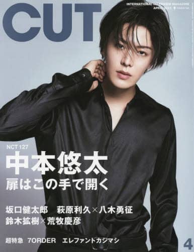 Ｃ　ｕ　ｔ　２０２３年４月号