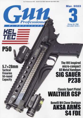 Ｇｕｎ　Ｐｒｏｆｅｓｓｉｏｎａｌｓ　２０２３年３月号