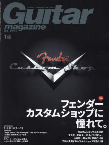 ギターマガジン　２０２３年７月号