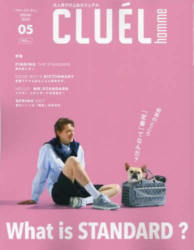 ＣＬＵＥＬ　ｈｏｍｍｅ（４３）　２０２３年５月号