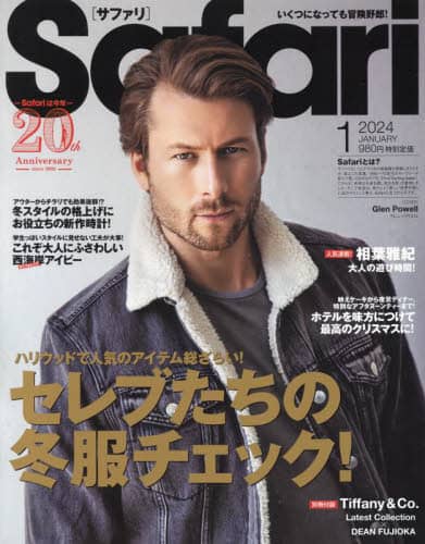 Ｓａｆａｒｉ（サファリ）　２０２４年１月号