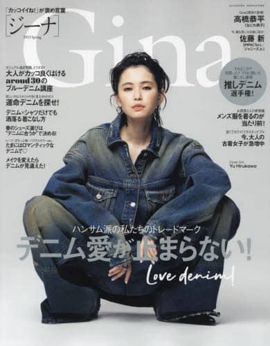 Ｇｉｎａ　２０２３　Ｓｐｒｉｎｇ　２０２３年４月号