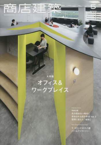 良書網 商店建築 出版社: 商店建築社 Code/ISBN: 04465