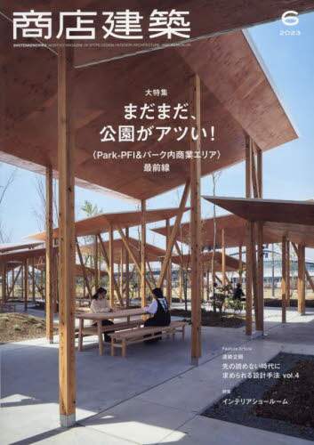 商店建築　２０２３年６月号