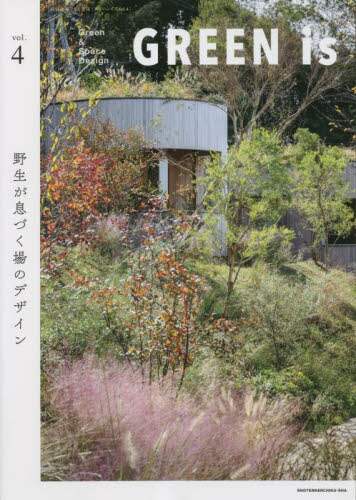 ＧＲＥＥＮ　ｉｓ　ｖｏｌ．４　２０２３年７月号